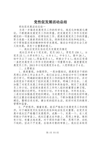 党性促发展活动总结