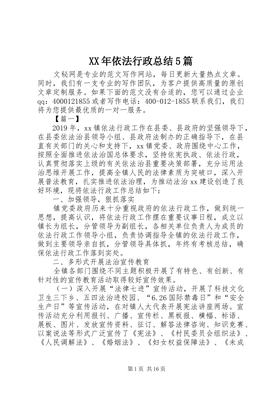 XX年依法行政总结5篇_第1页