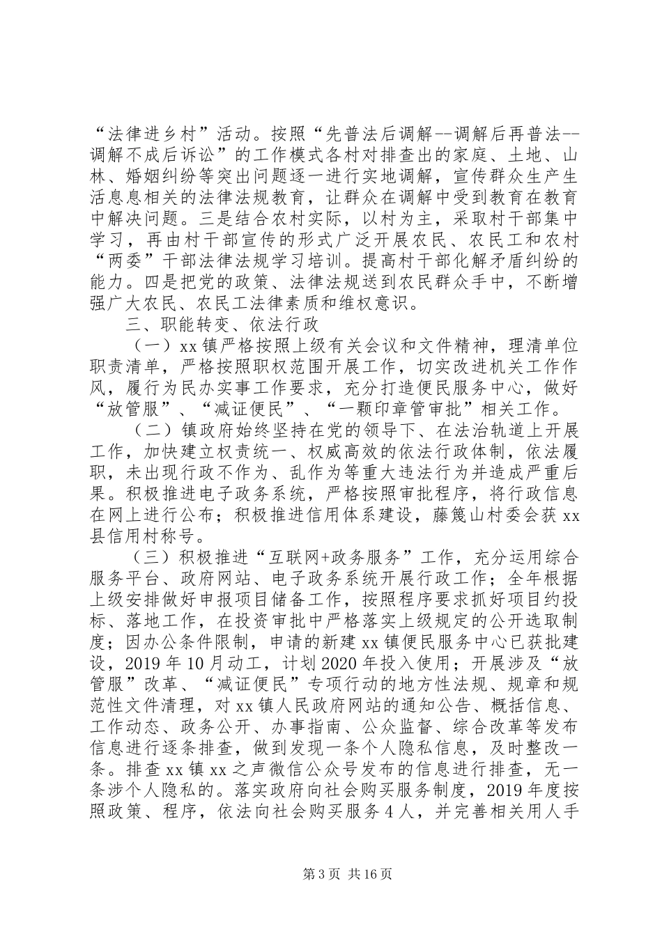 XX年依法行政总结5篇_第3页