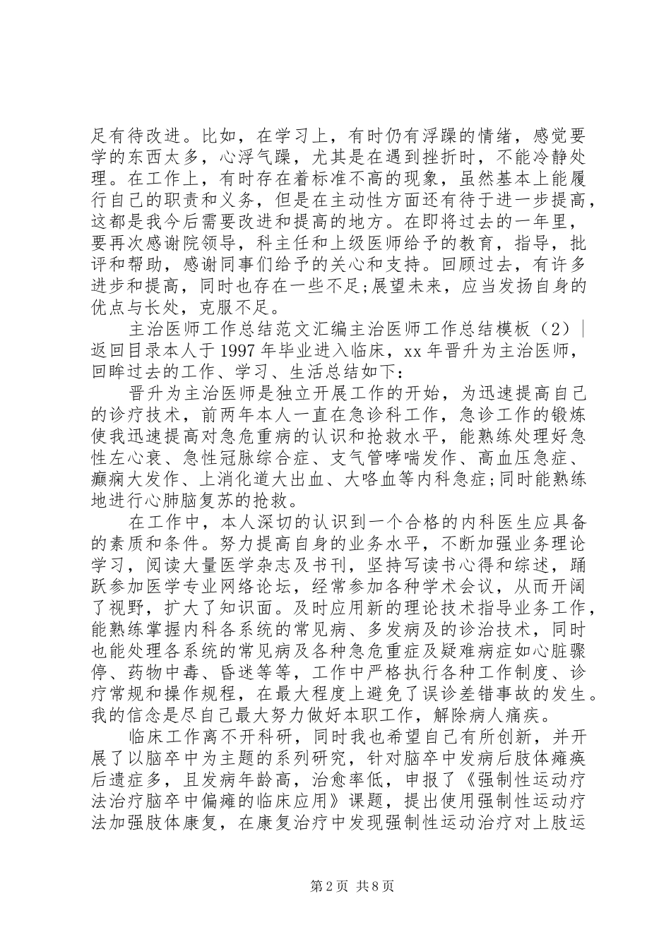 主治医师工作总结模板4篇_第2页