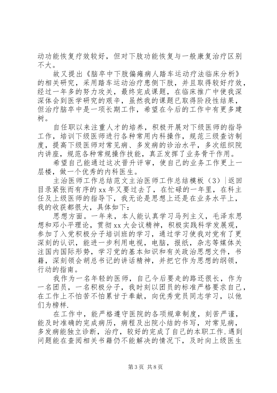 主治医师工作总结模板4篇_第3页