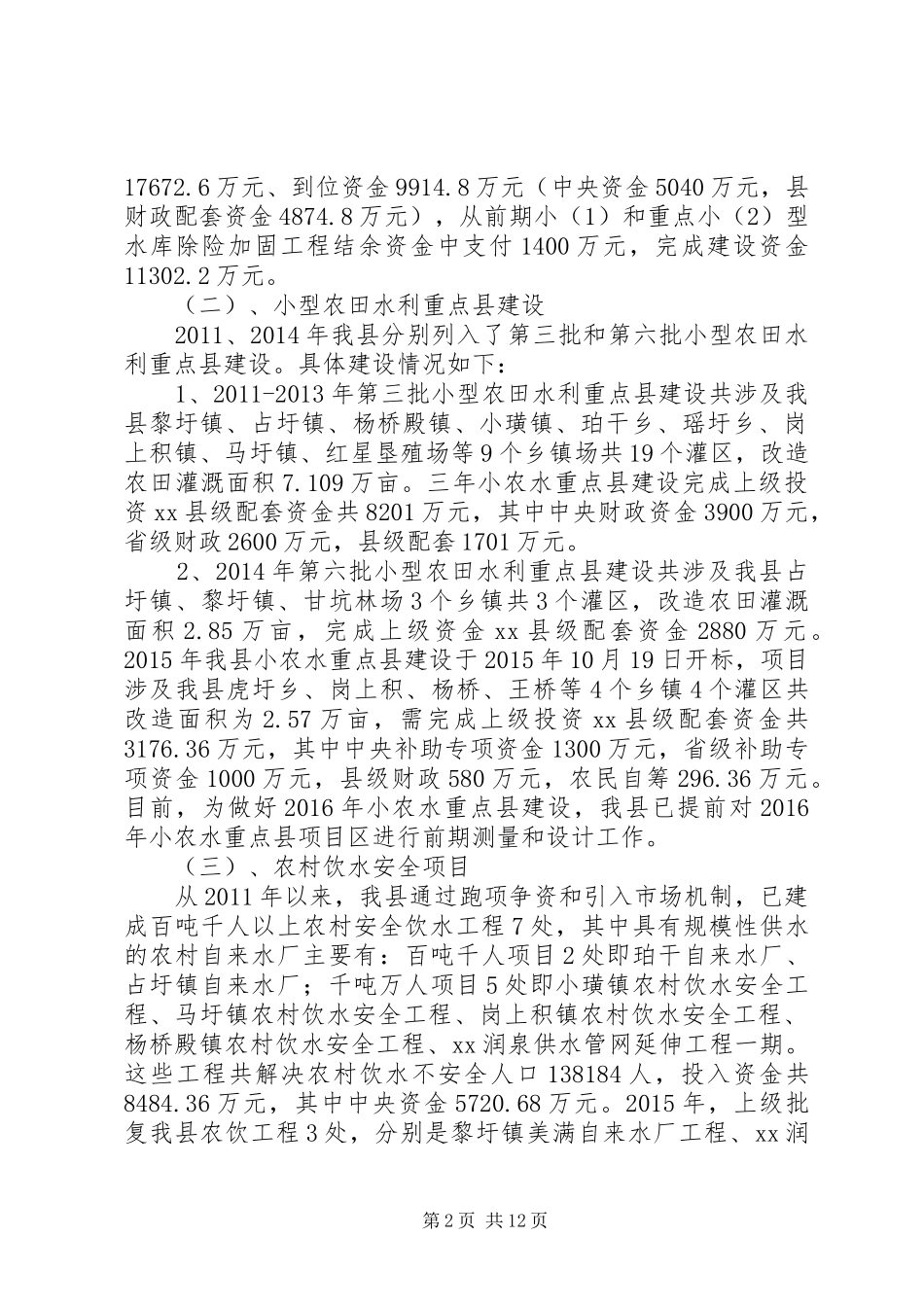 乡镇水利局年度农田水利工程建设工作总结_第2页