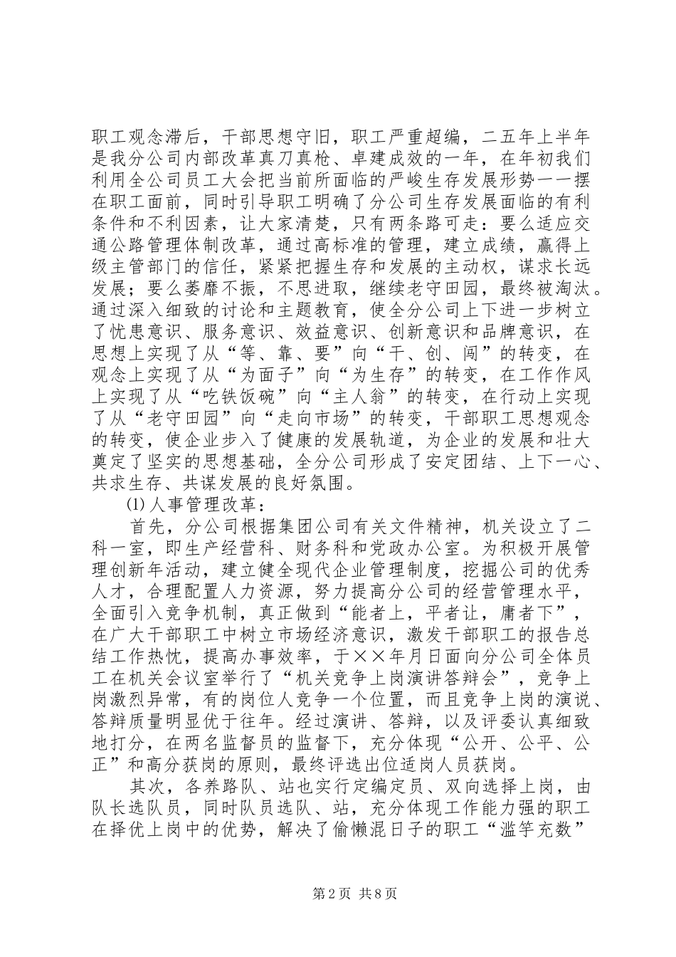 公路建设公司上半年工作总结 (3)_第2页