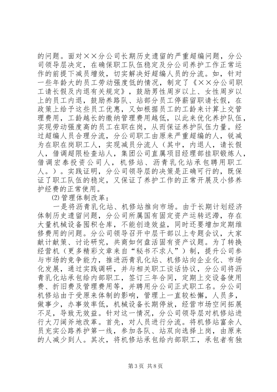 公路建设公司上半年工作总结 (3)_第3页