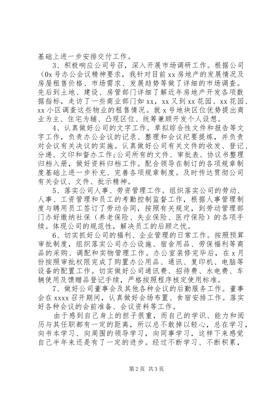 XX年12月办公室工作总结_第2页