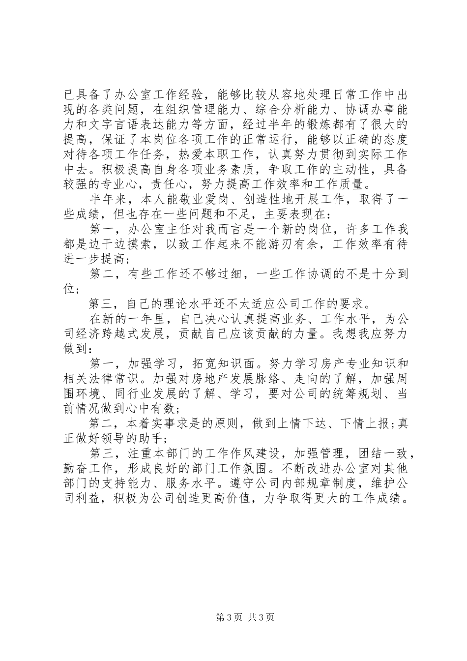 XX年12月办公室工作总结_第3页