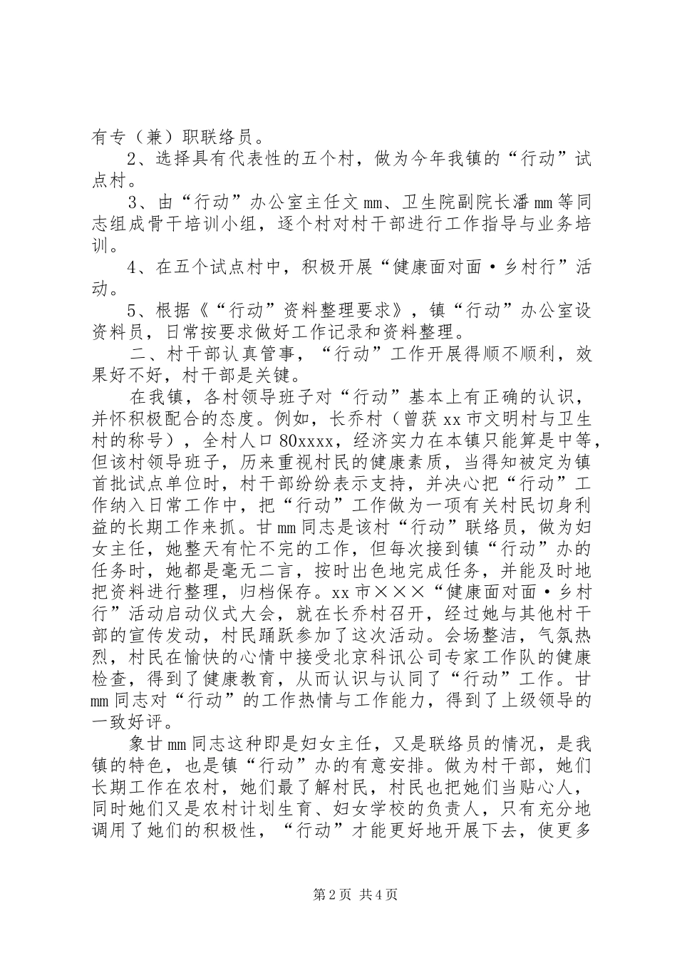 XX年乡镇全国亿万农民健康促进行动工作总结_第2页