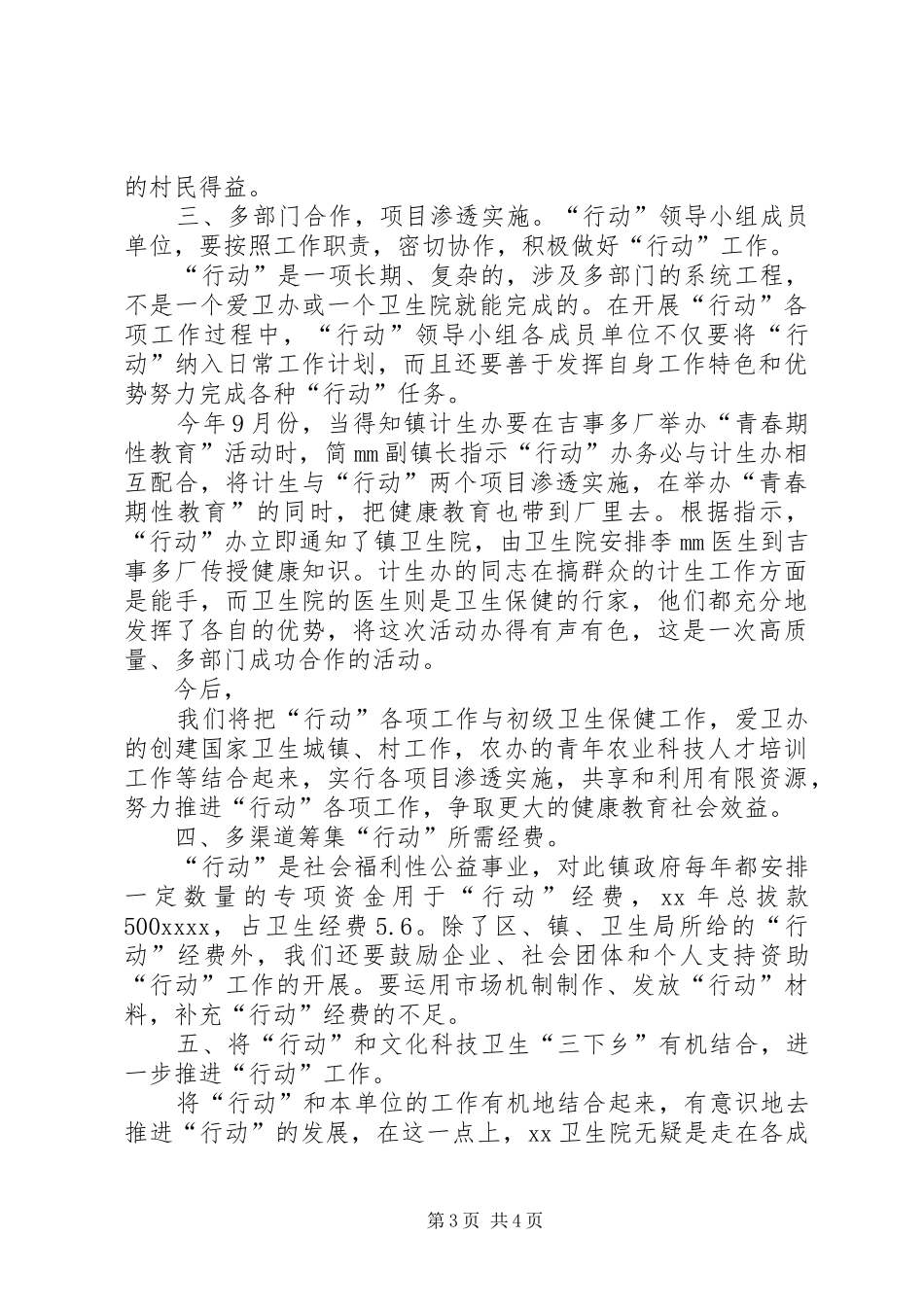 XX年乡镇全国亿万农民健康促进行动工作总结_第3页