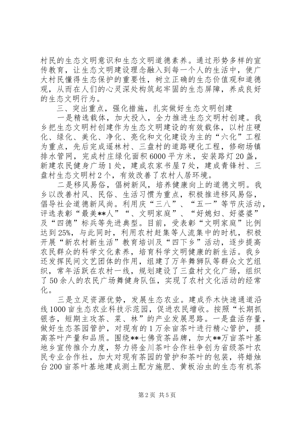 XX年生态文明建设半年工作总结_第2页