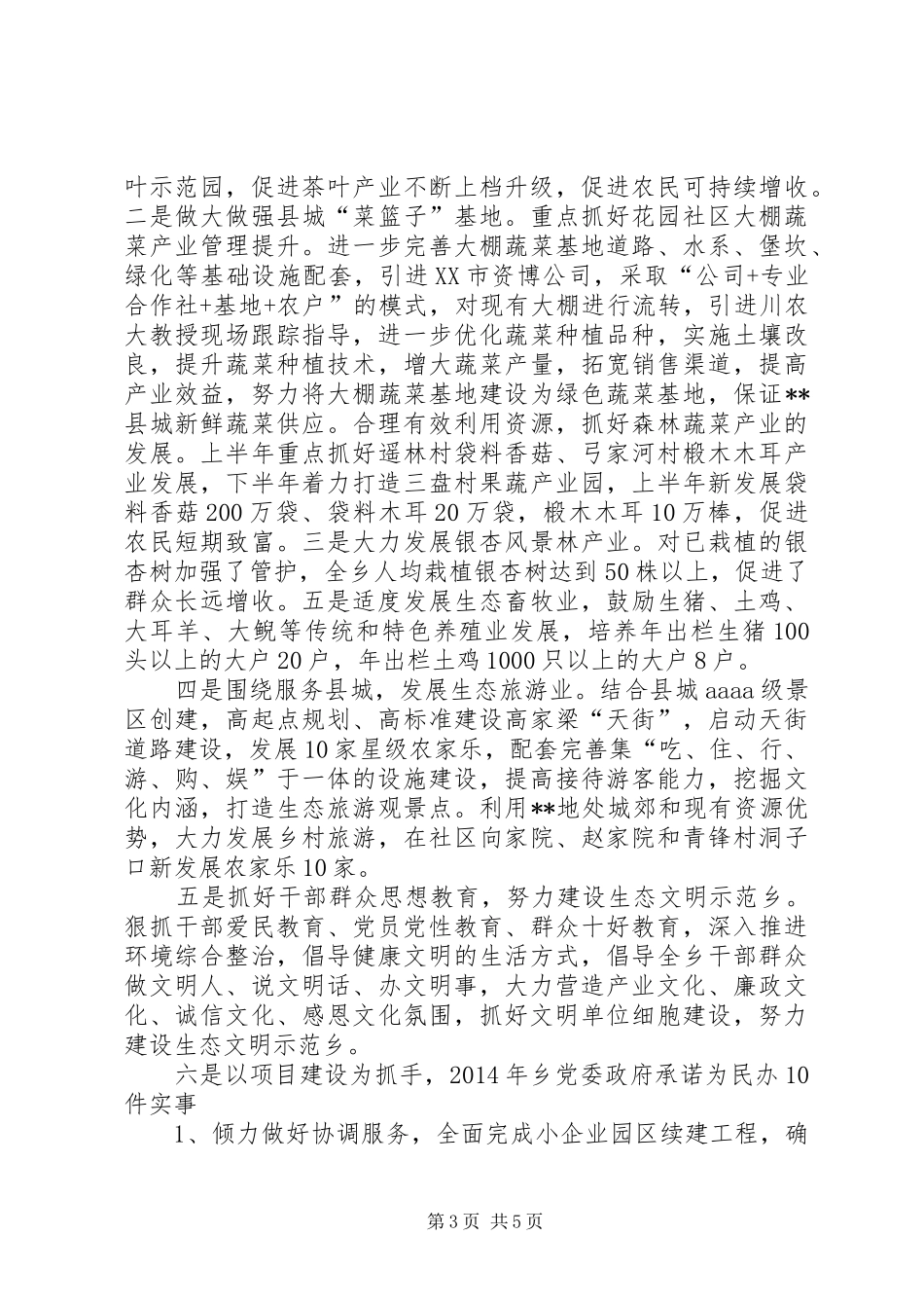 XX年生态文明建设半年工作总结_第3页