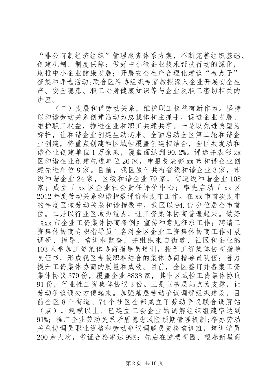 XX县区总工会工作总结报告_第2页