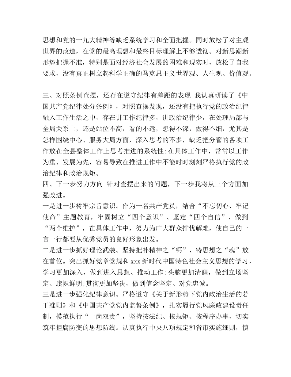 [4篇对照党章党规找差距研讨发言材料] 党章党规 _第3页