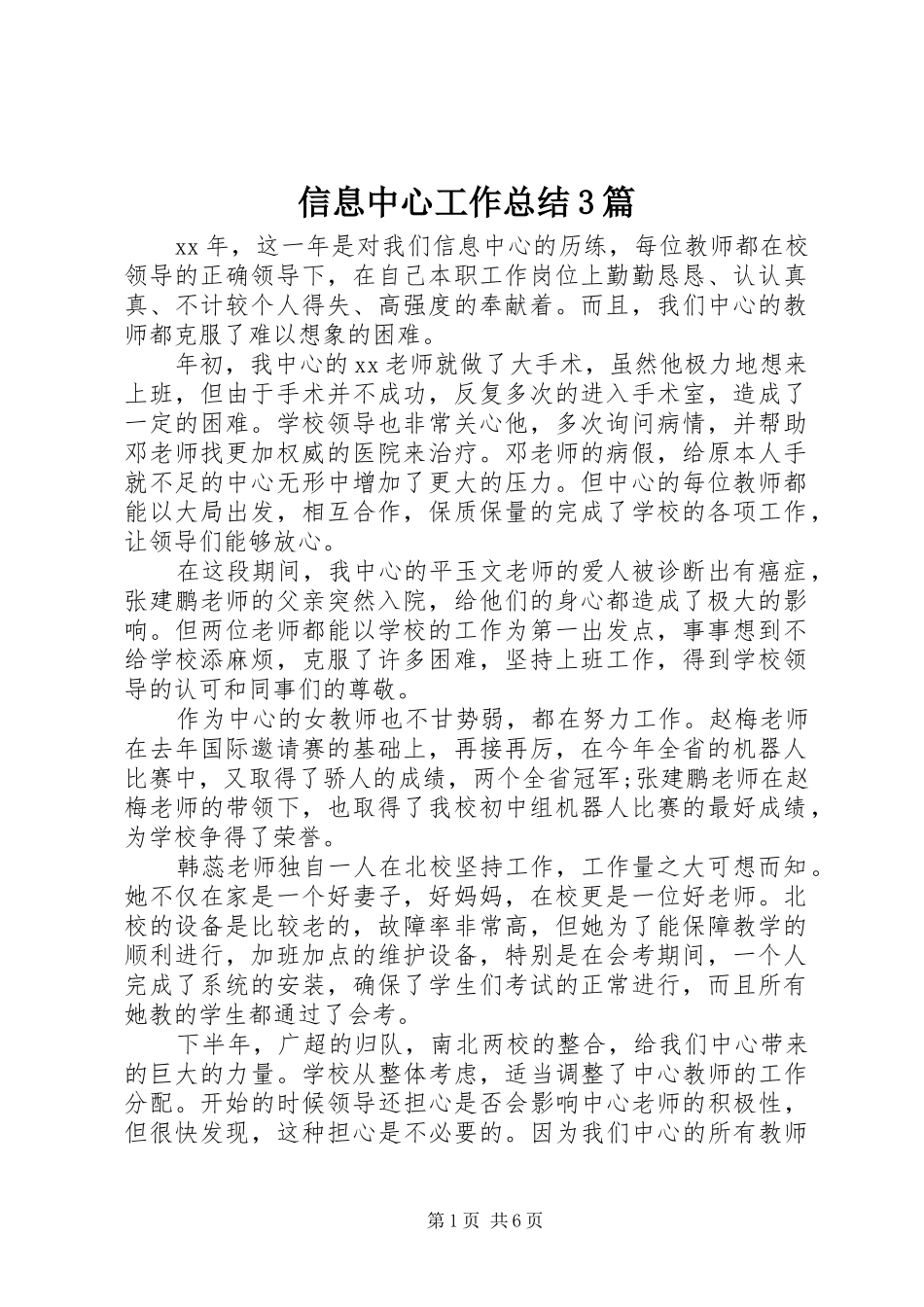 信息中心工作总结3篇_第1页