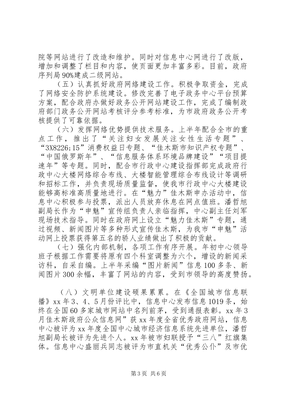 信息中心工作总结3篇_第3页