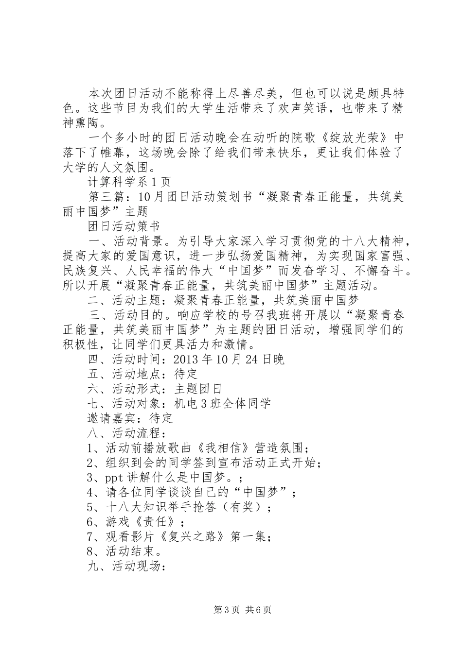 10月团日活动总结[5篇模版]_第3页