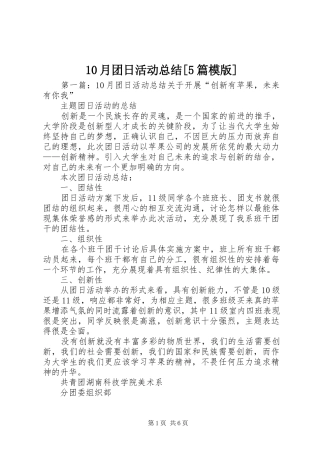 10月团日活动总结[5篇模版]
