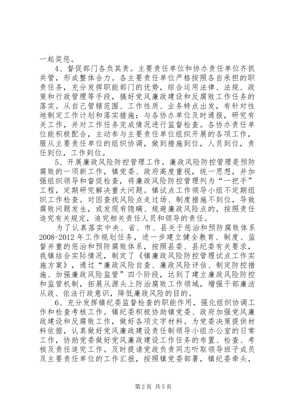 乡镇党风建设上年总结_第2页