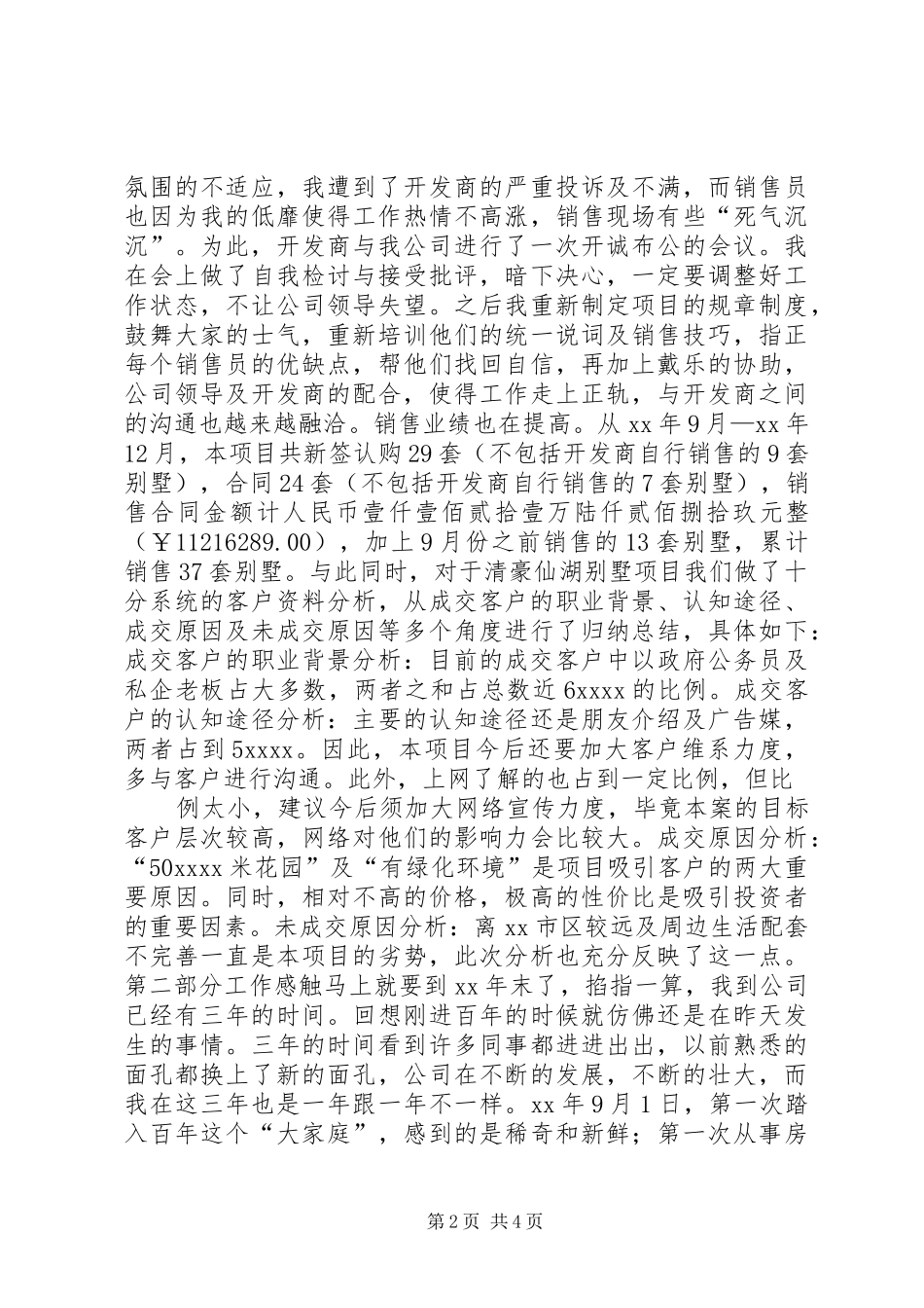 XX年房产行业年终总结_第2页