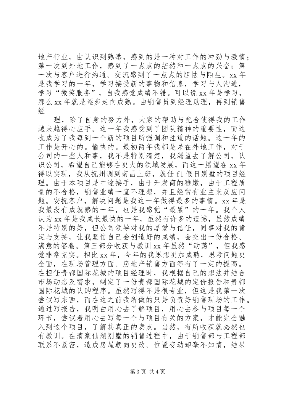 XX年房产行业年终总结_第3页