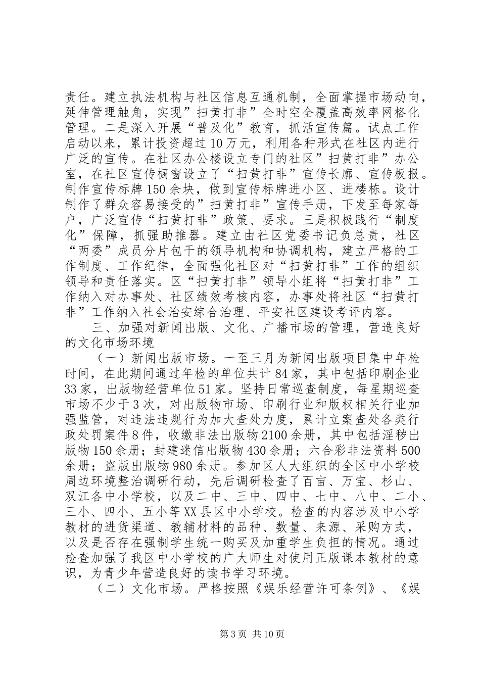 XX年文广新局文化监督执法工作总结_第3页