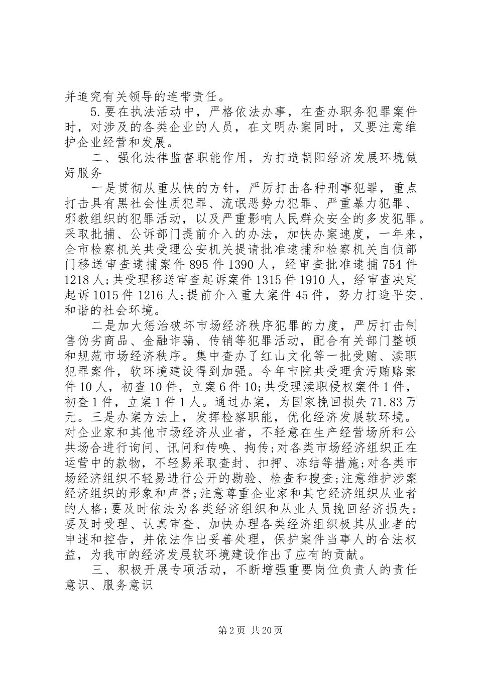 二00八年度软环境建设工作总结_第2页