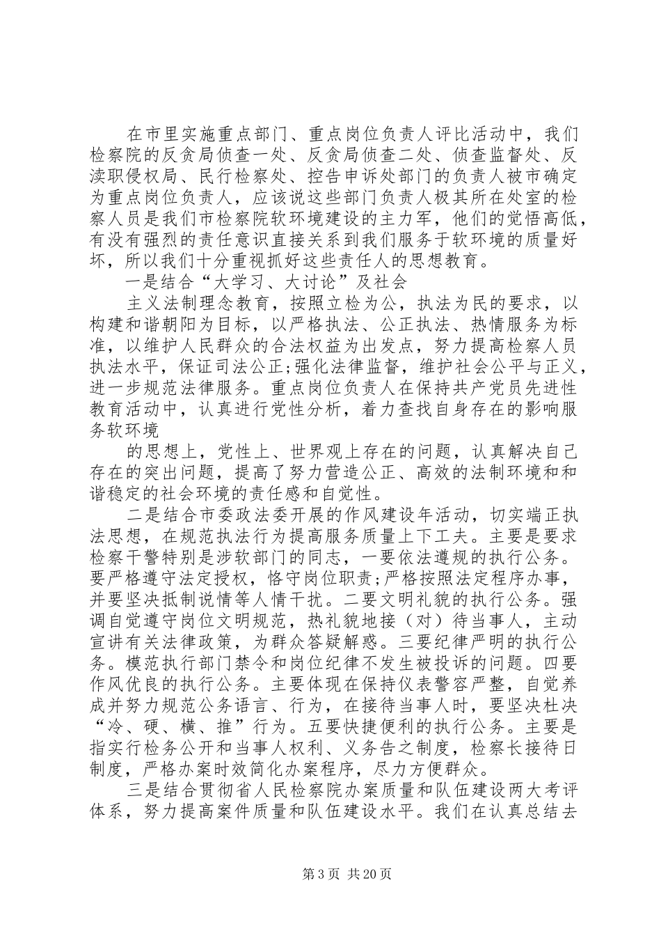 二00八年度软环境建设工作总结_第3页