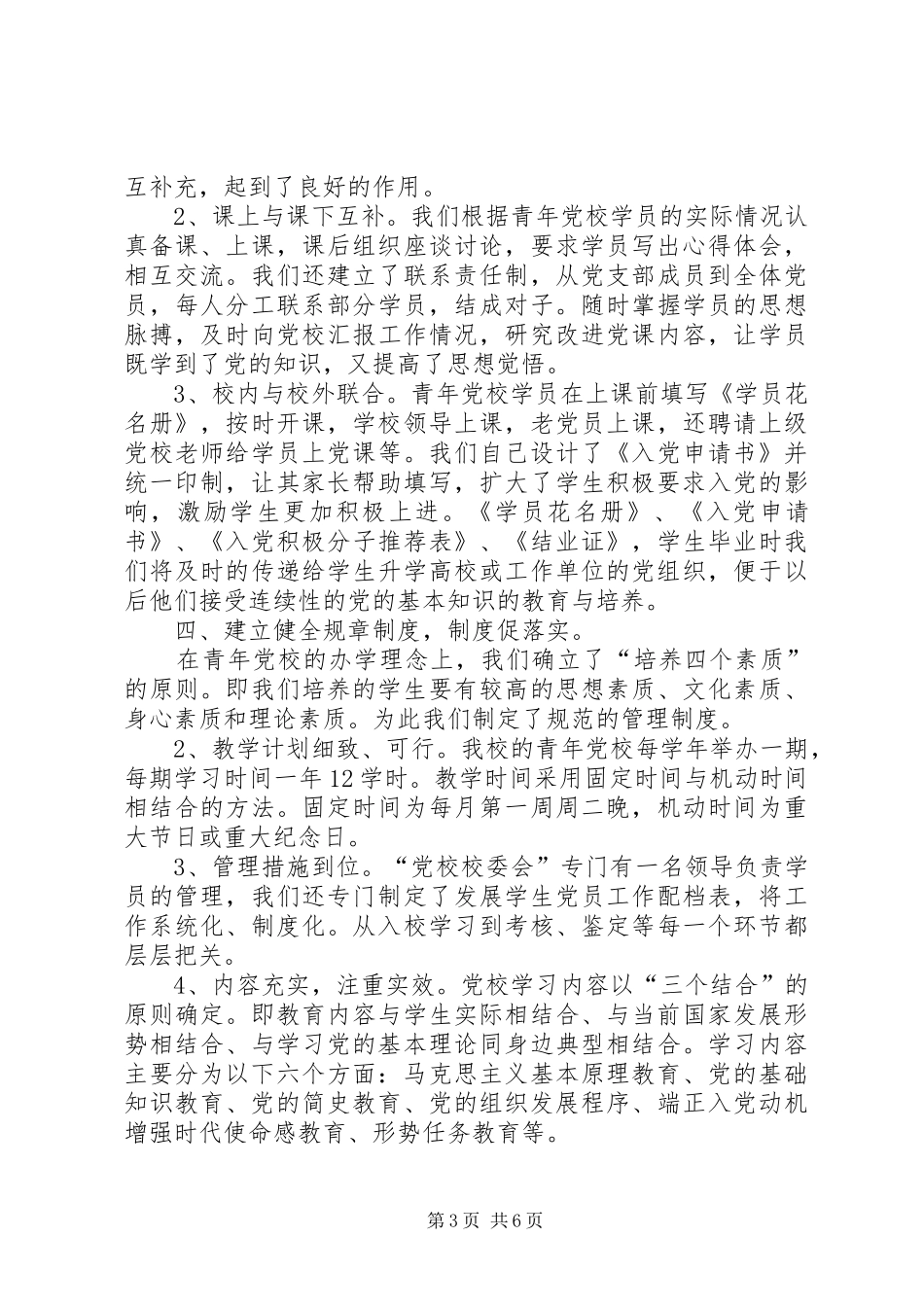 中学青年党校年度工作总结总结_第3页