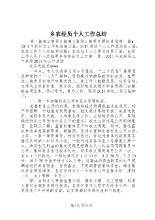 乡农经员个人工作总结