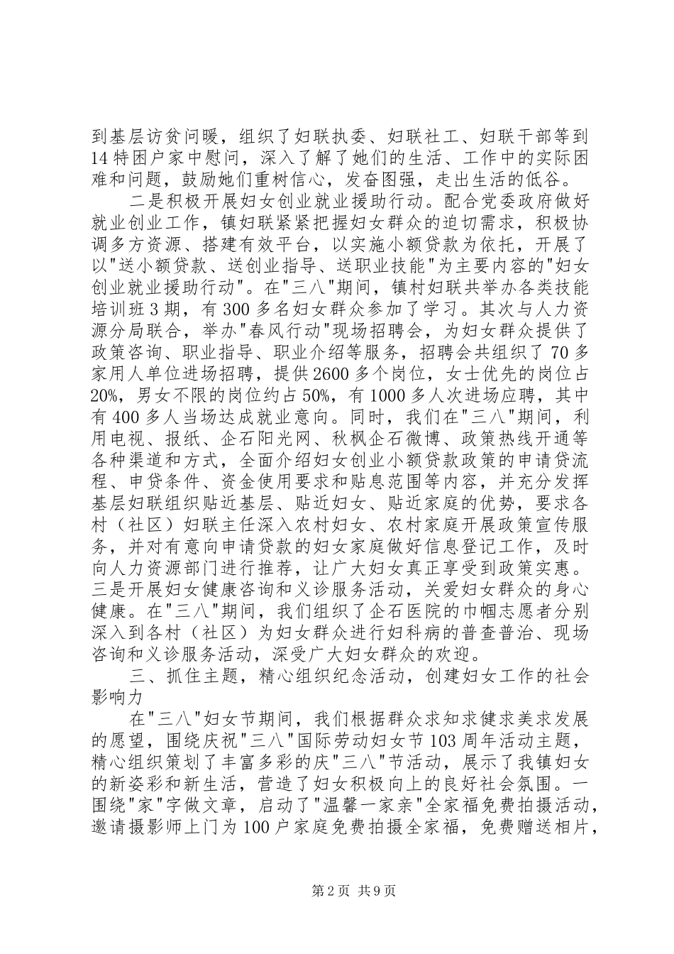 三八节活动总结报告_第2页