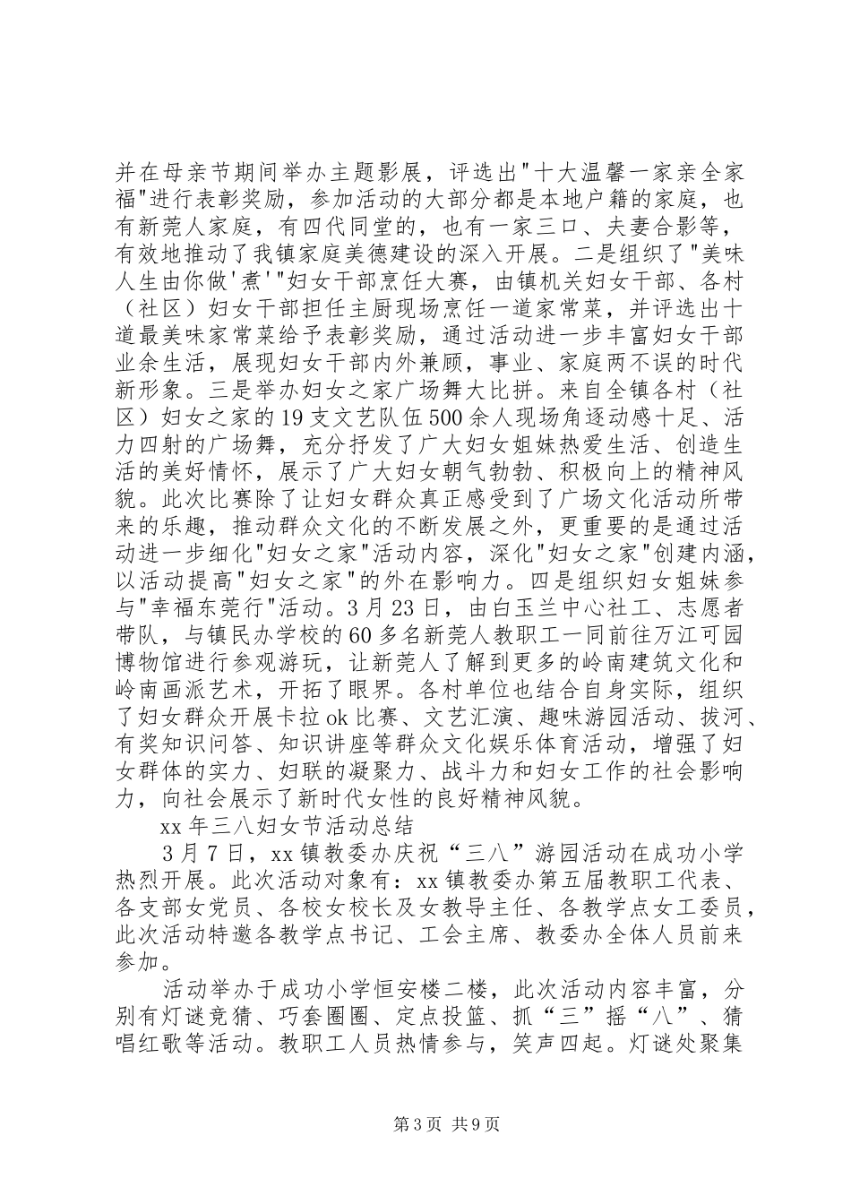 三八节活动总结报告_第3页