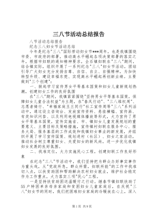 三八节活动总结报告
