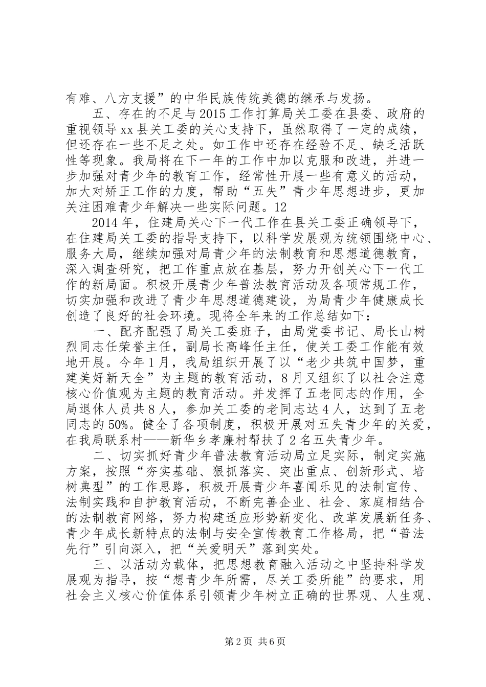 XX年食药监关工委工作总结_第2页