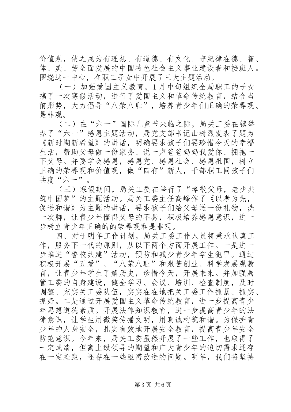 XX年食药监关工委工作总结_第3页