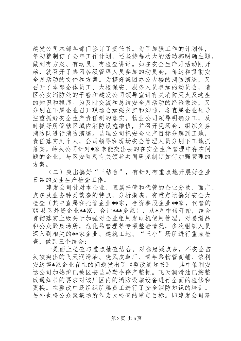 交通、防火、维稳和安全生产工作总结_第2页