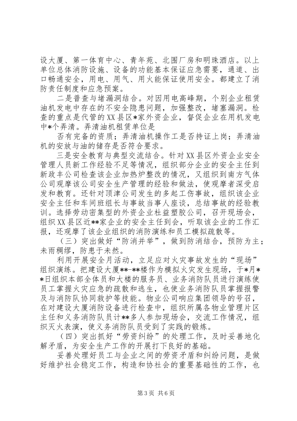 交通、防火、维稳和安全生产工作总结_第3页