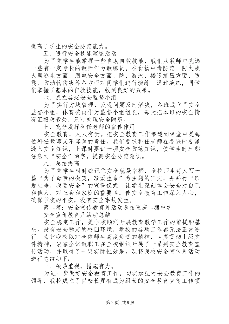 中小学安全月宣传教育的活动总结范文大全_第2页