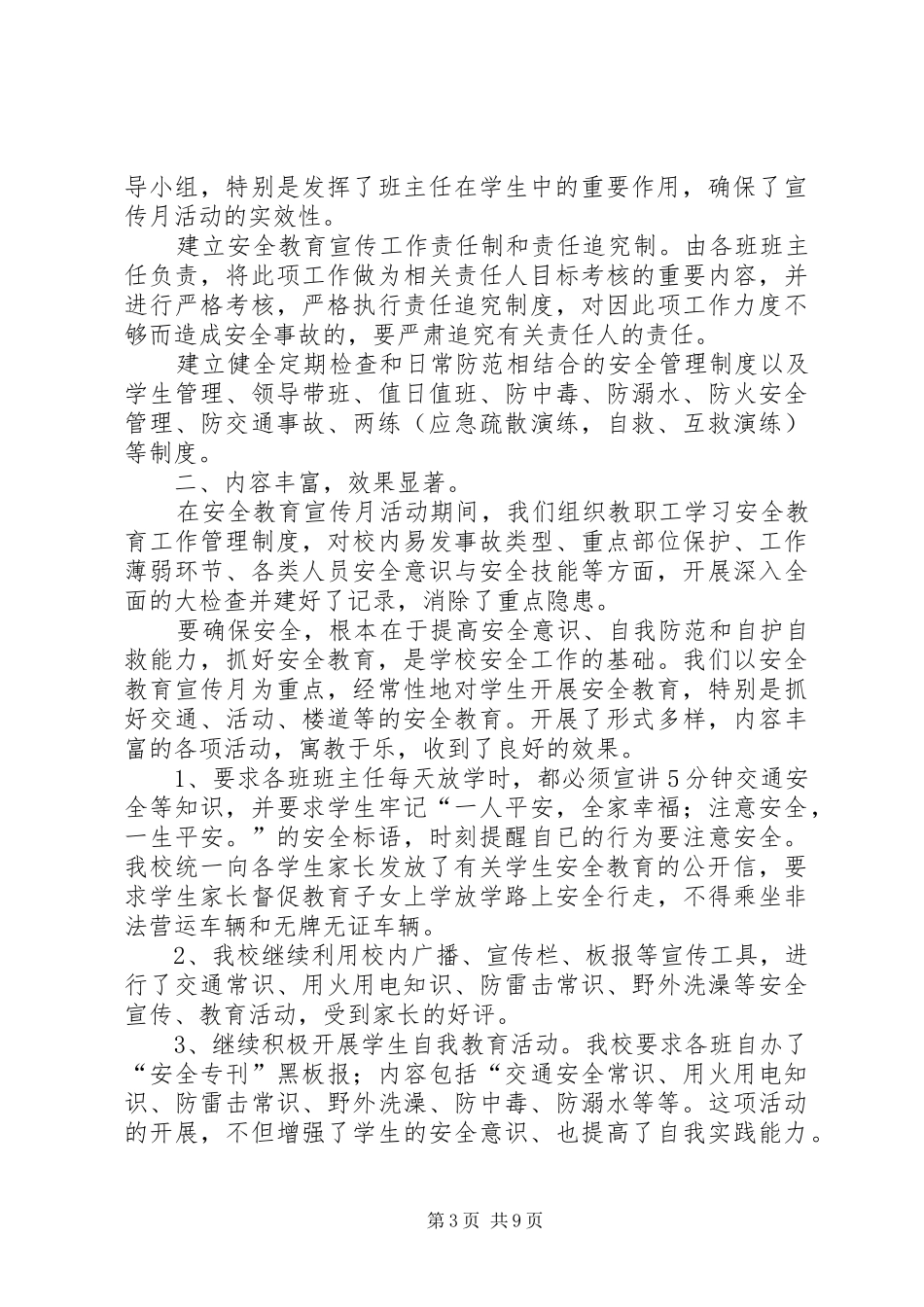 中小学安全月宣传教育的活动总结范文大全_第3页