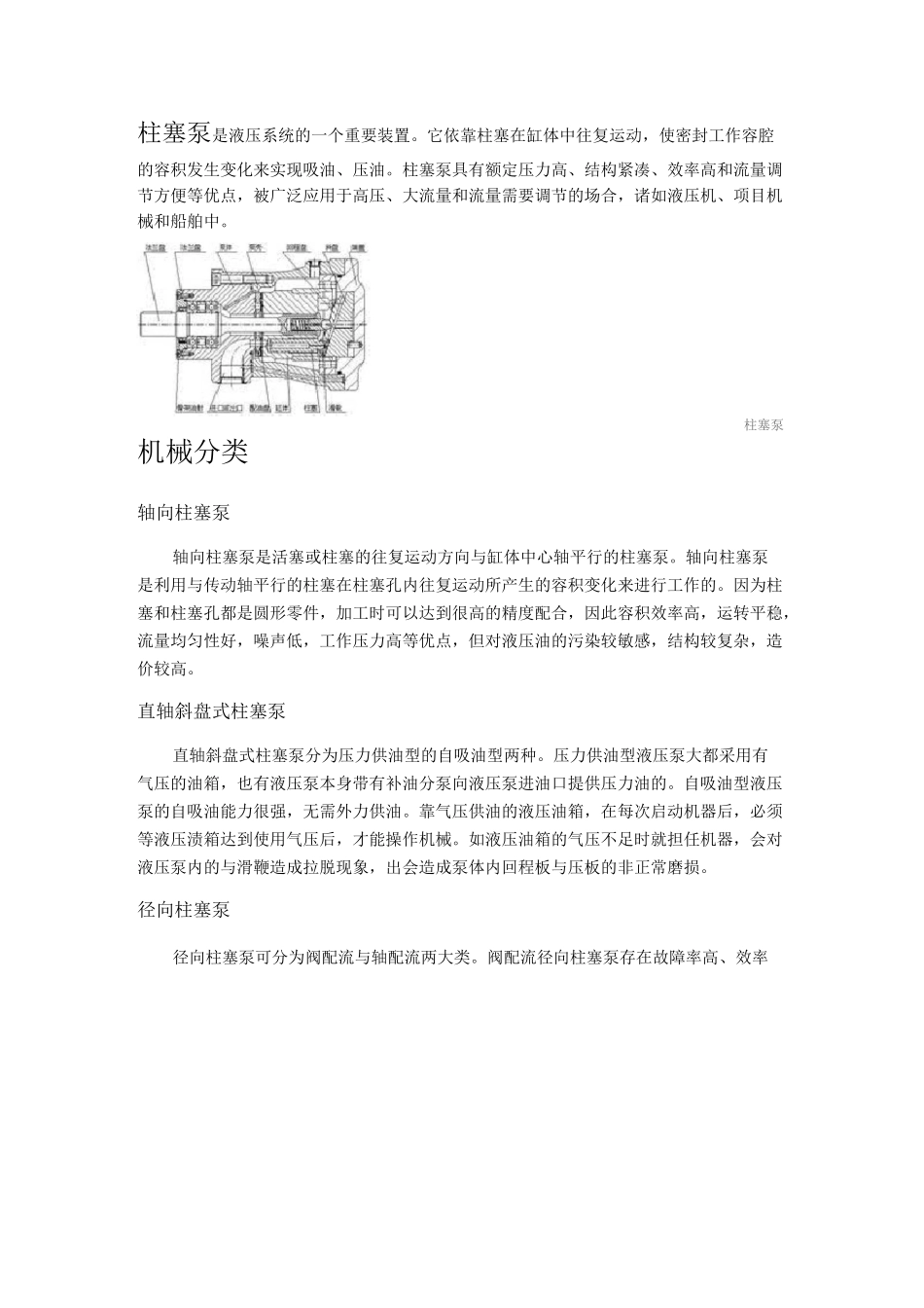 各种泵的结构原理_第1页