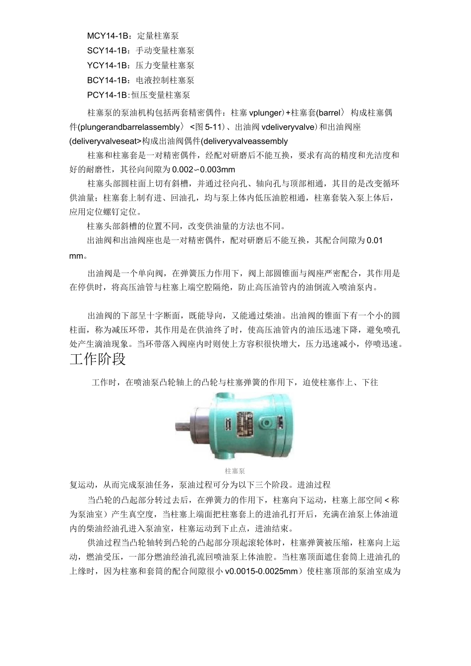 各种泵的结构原理_第3页