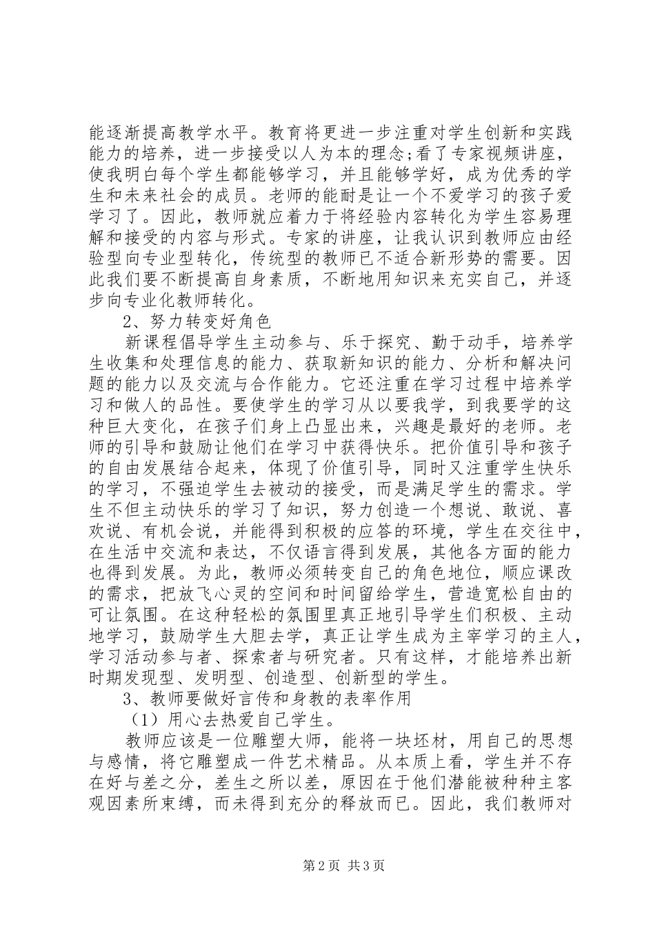 XX年远程培训学习总结_第2页