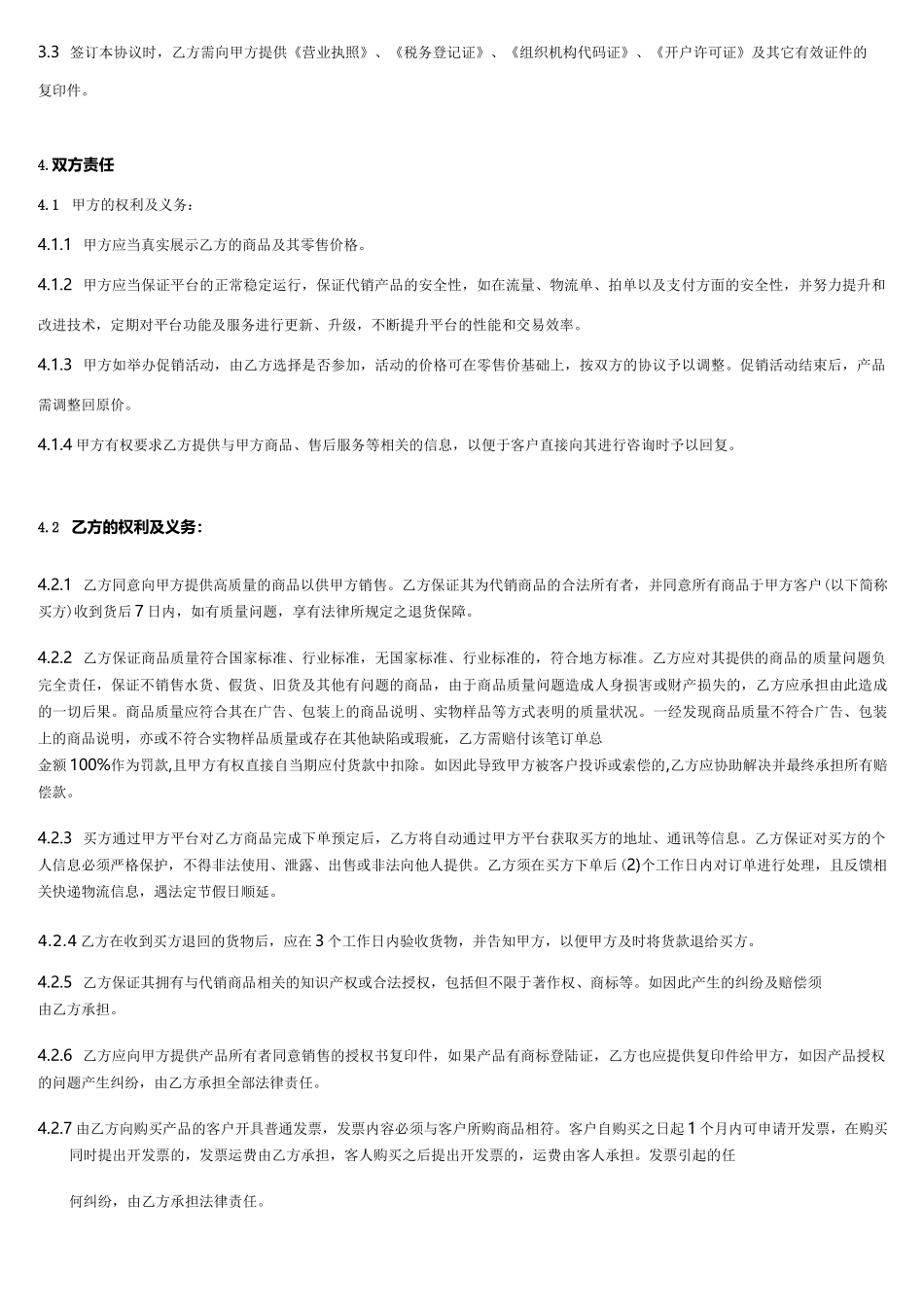 平台代销协议模板_第2页