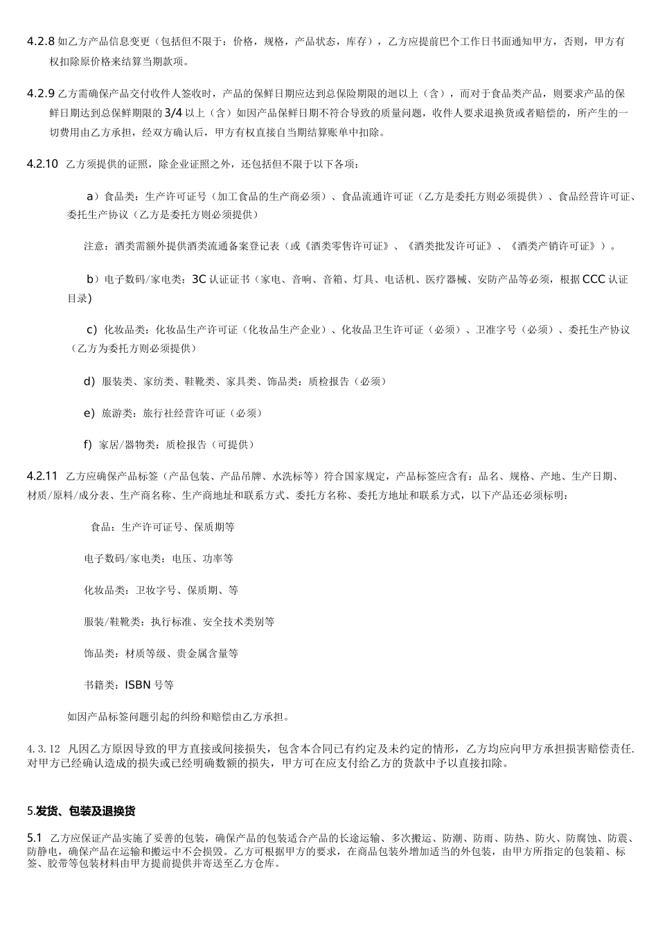 平台代销协议模板_第3页