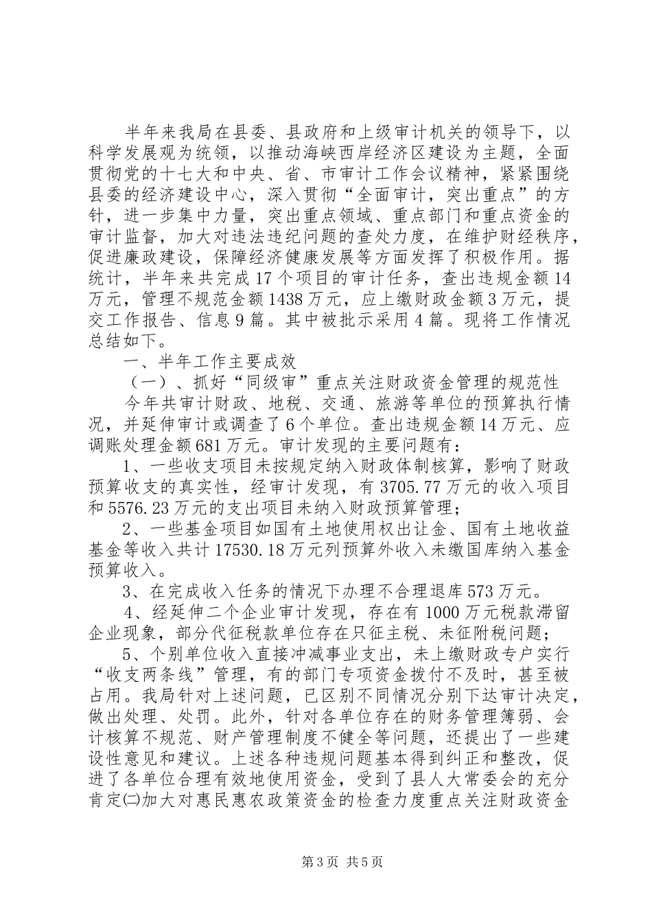 XX年审计局党风廉政建设工作总结_第3页