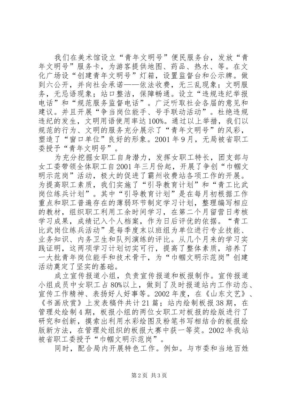 XX局团支部工作总结_第2页