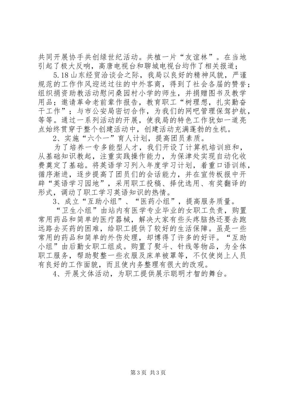 XX局团支部工作总结_第3页