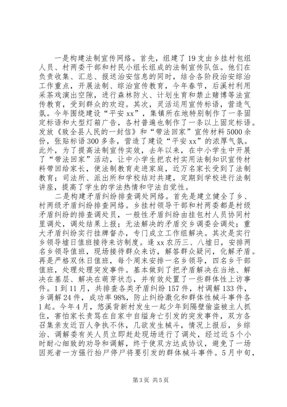 乡镇综合治理工作总结 (19)_第3页