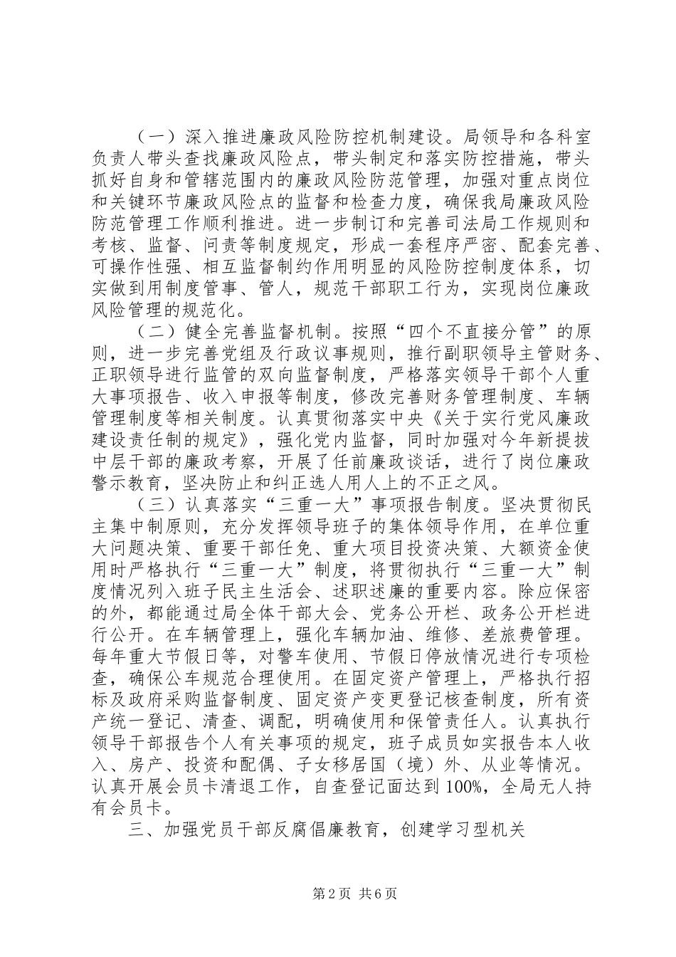 XX年上半年司法局党风廉政建设工作总结_第2页