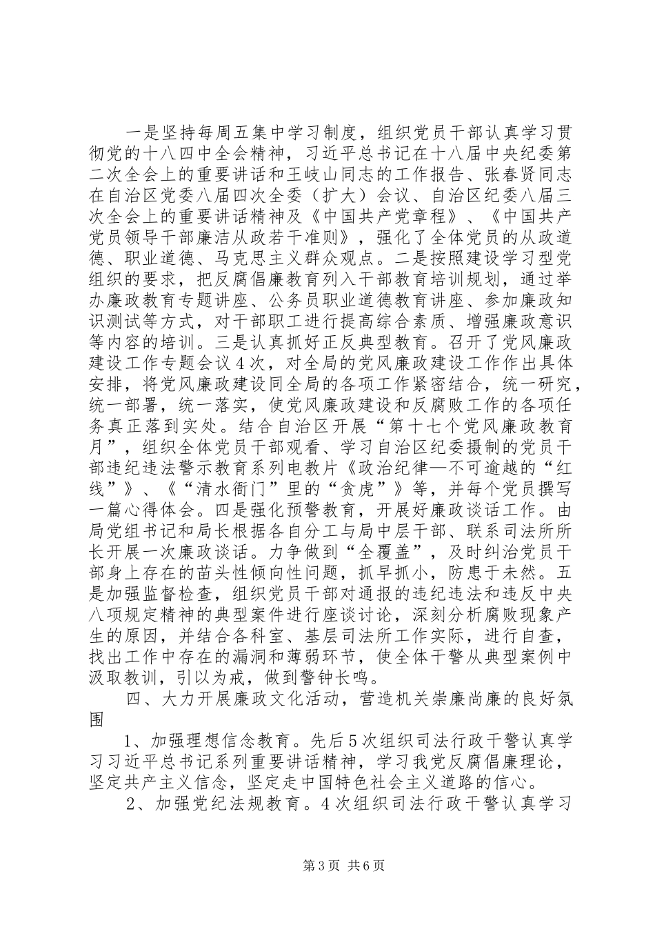 XX年上半年司法局党风廉政建设工作总结_第3页