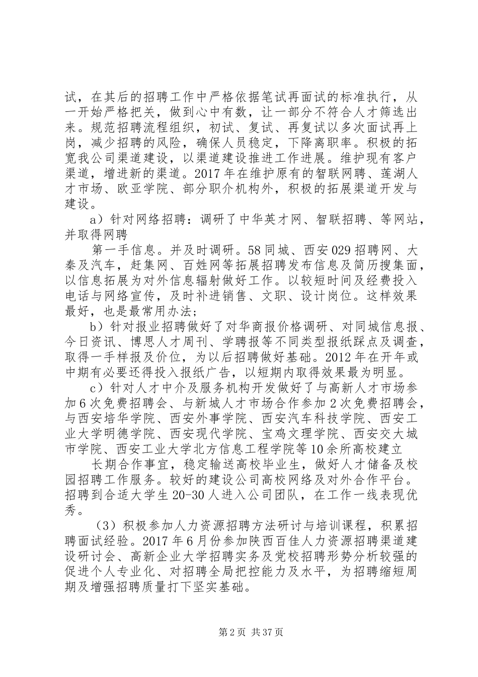 人事工作总结的不足以及心得_第2页