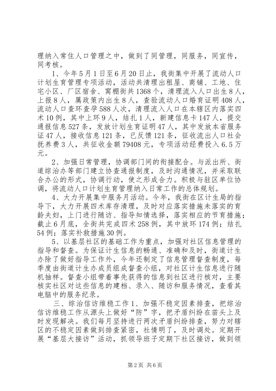 XX年街道年度工作总结_第2页